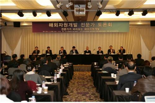 해외자원개발 전문가 토론회 개최