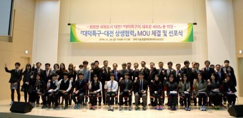 지질자원연, 대덕특구-대전 상생협력 선포식 동참