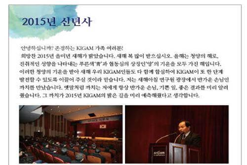 KIGAM, 2015년 시무식 갖고 새로운 도약 다짐