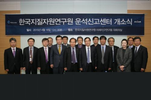 KIGAM, 운석신고센터 개소식 열어