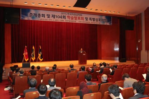 한국자원공학회 2015년 정기총회 및 학술발표회 개최
