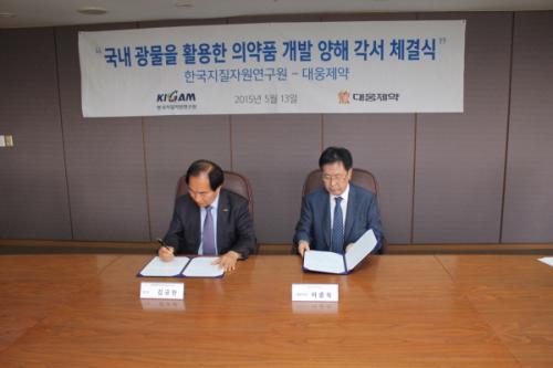 KIGAM, 대웅제약과 국내 광물자원 활용 의약품 개발 위한 MOU 체결