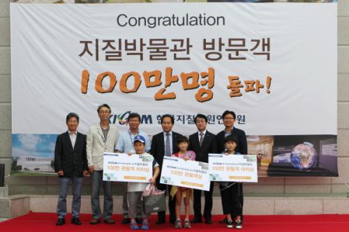 지질박물관 관람객 100만 명 돌파