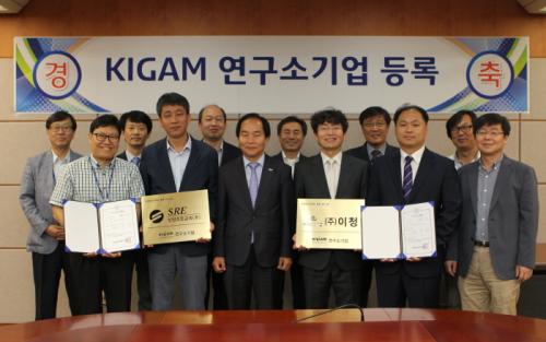 KIGAM, 연구소기업 설립으로 기술사업화 나서