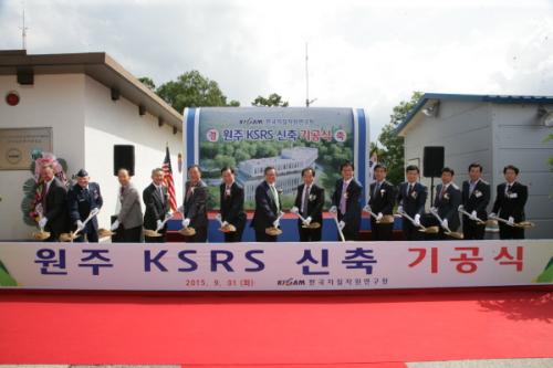 지질자원硏, 원주 KSRS 기공식 가져