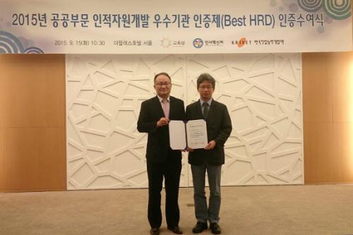 지질자원硏, 출연연 최초 공공부문 인적자원개발 우수기관 3회 연속 인증