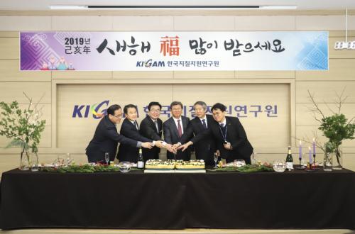 2019년도 KIGAM 신년식 개최