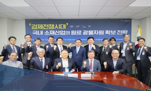경제전쟁시대, 소재산업 원료 광물자원 확보 전략 국회 토론회