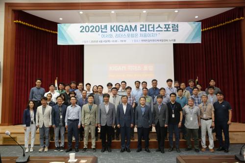 슬기로운 '리더생활'을 위한 KIGAM 리더스포럼 개최