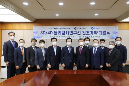 KIGAM-한진중공업 3D/4D 물리탐사연구선 건조계약 체결