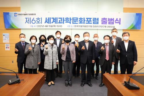 제6회 세계 과학 문화포럼 출범식
