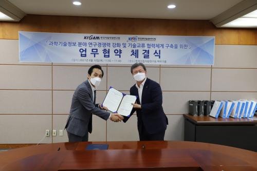 KIGAM-KISTI, 연구데이터 관리․공유․분석․활용체계 구축을 위한 업무협약 체결