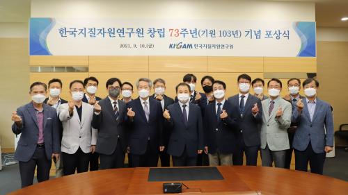 KIGAM 창립 73주년(기원 103년) 기념 포상식