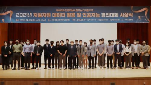 2021년 지질자원 데이터 활용 및 인공지능 경진대회 시상식