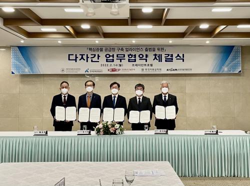 핵심광물 공급망 구축 얼라이언스 출범을 위한 다자간 업무협약 체결식