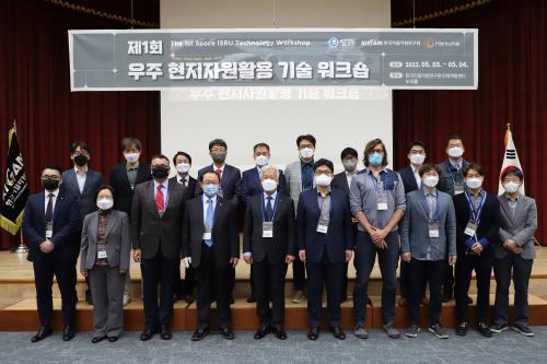 제 1회 우주 현지자원활용 기술 워크숍 개최