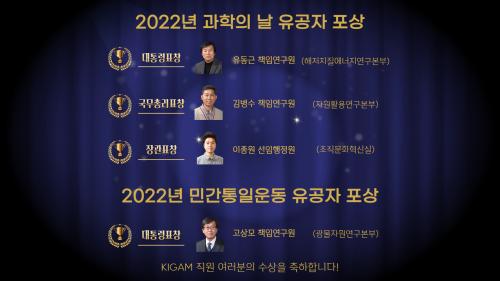제 55회 과학의 날 및 민간통일운동 유공자 포상 수상