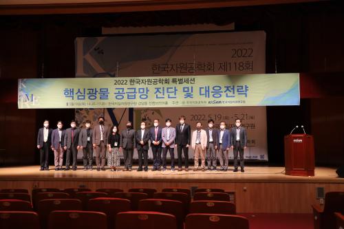 한국자원공학회 제118회 춘계학술발표회 개최