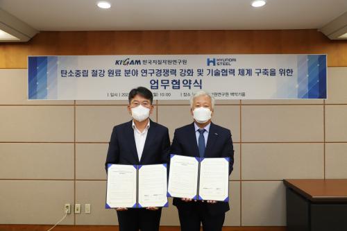 한국지질자원연구원-현대제철 업무협약 체결
