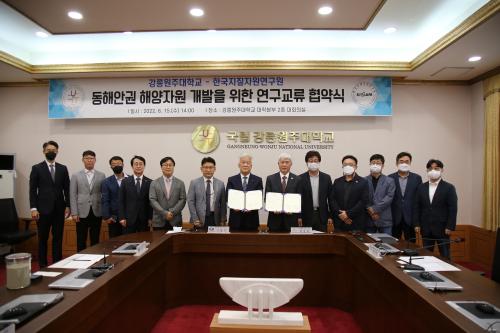한국지질자원연구원-국립강릉원주대 MOU 체결