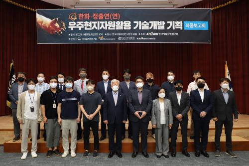 우주현지자원활용 기술개발 기획 최종보고회