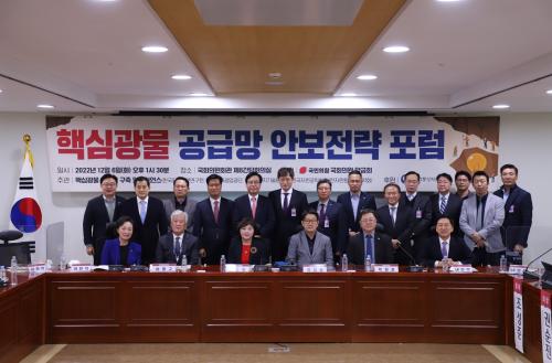 핵심광물 공급망 안보전략 포럼 개최