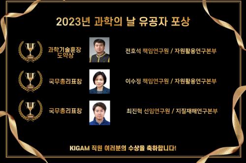 2023년 과학의 날 유공자 포상