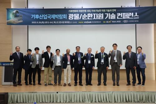 기후산업국제박람회 기술컨퍼런스 개최