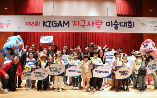 제8회 KIGAM 지구사랑 미술대회 성료