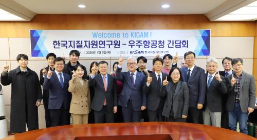 KIGAM-우주항공청 간담회 개최