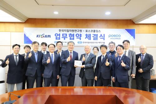 KIGAM-포스코홀딩스 핵심광물 기술 공동개발을 위한 업무협약(MOU) 체결