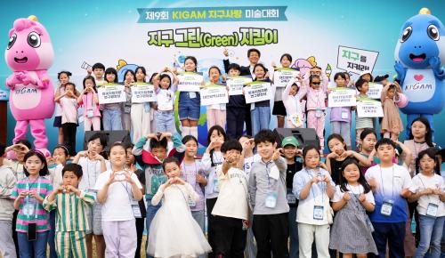 제9회 KIGAM 지구사랑 미술대회 성료