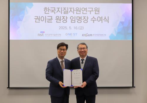 한국지질자원연구원 제22대 권이균 원장 선임