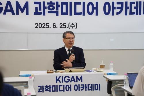 KIGAM 과학미디어 아카데미 개최