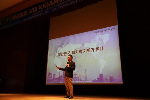 김태유 서울대학교 명예교수 초청, 「북극항로 시대 KIGAM이 나아가야 할 길」 세미나 개최