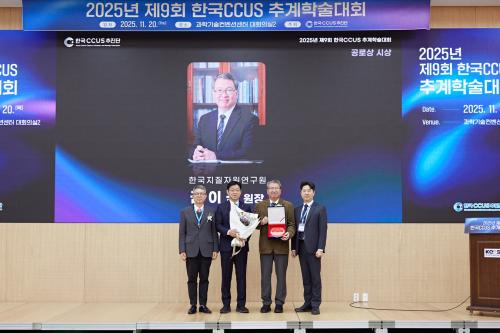권이균 원장, 「2025년 제9회 한국CCUS 추계학술대회」에서 공로상 수상 및 중장기 연구방향 제시