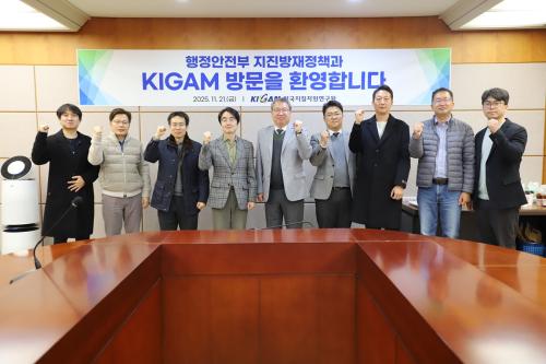 행정안전부 지진방재정책과 내방