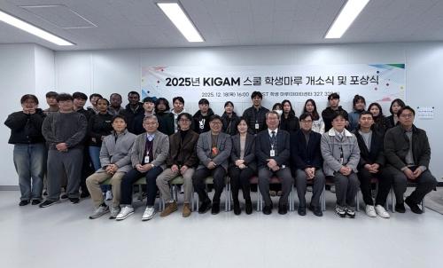 KIGAM스쿨 학생마루 개소식 및 포상식 개최