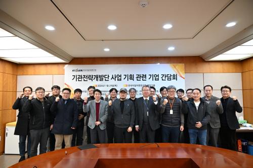 기관전략개발단 사업 기획 관련 기업 간담회 개최