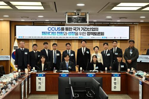 「CCUS를 통한 국가기간산업의 패러다임 전환과 성장을 위한 정책토론회」  개최