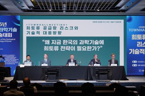 「희토류 공급망 리스크와 기술적 대응방향」 타운홀 미팅 개최