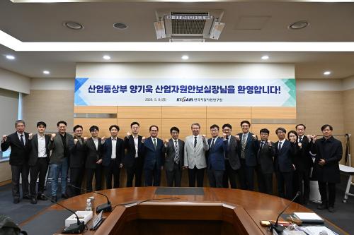 산업통상자원부 양기욱 자원안보실장, KIGAM 방문 핵심광물·자원안보 협력방안 논의