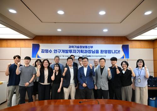 과학기술정보통신부 김영수 연구개발투자기획과장, KIGAM 방문 연구성과 제고 방안 논의