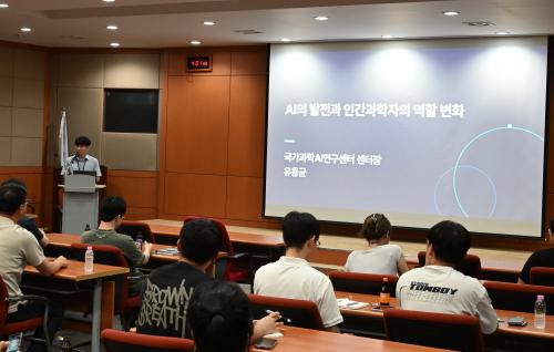 국가과학AI연구센터(NAIS) 유용균 센터장 초청, 「AI Agent기반 연구시스템과 국가과학AI연구센터의 역할」세미나 개최