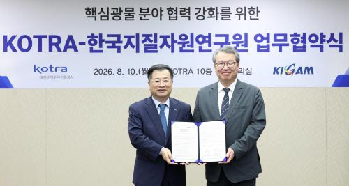 KIGAM-KOTRA, 핵심광물 공급망 협력 강화 위한 업무협약 체결