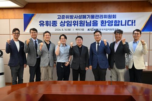 고준위방사성폐기물관리위원회 유휘종 상임위원 내방
