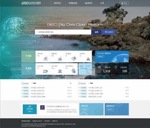 지질자원분야 오픈사이언스 생태계를 조성하다