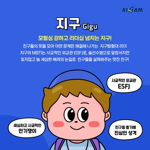 [캐릭터소개] 지구(Gigu)