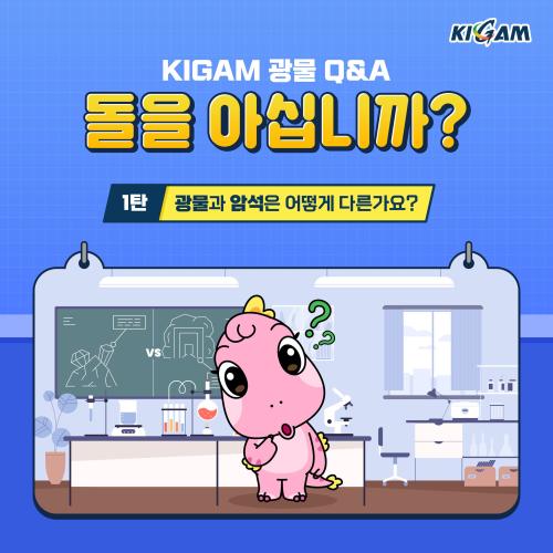 [돌을 아십니까?] 1탄_광물과 암석은 어떻게 다른가요?