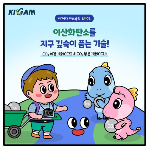 어쩌다 탄소중립_2편